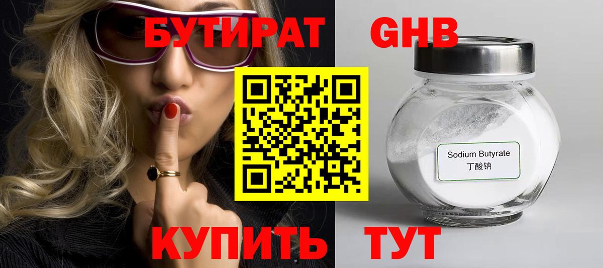 Бутират 99% Иваново