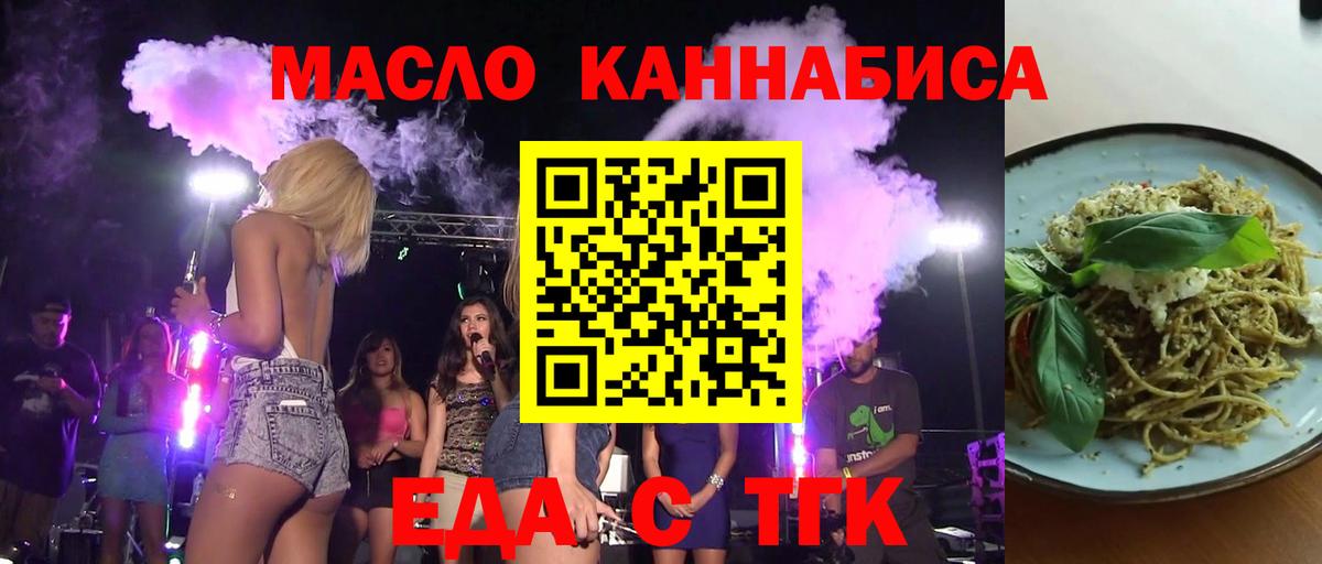 Иваново  Еда ТГК конопля  Вход с VPN 