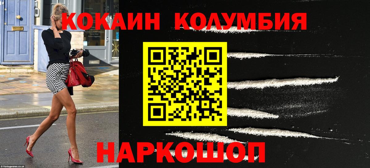 КОКАИН Columbia  что такое   Иваново  Cocaine 97%  Вход с VPN 
