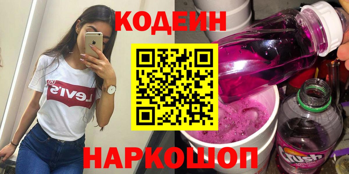 Codein напиток Lean (лин)  Кодеиновый сироп Lean напиток Lean (лин)  Иваново  Вход с VPN 