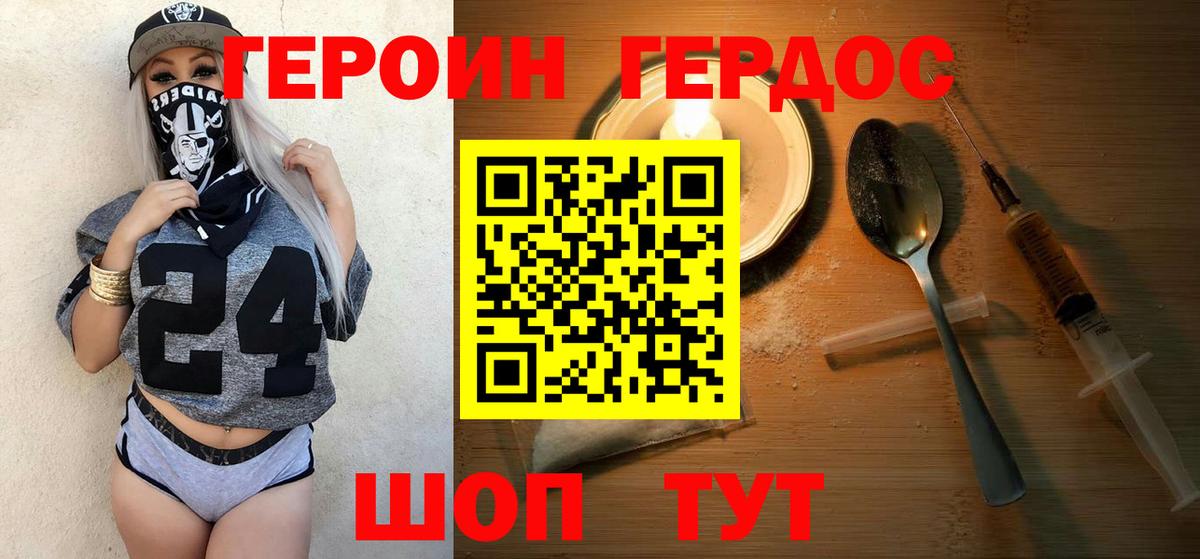 ГЕРОИН Heroin  Вход с VPN  ГЕРОИН  Иваново 