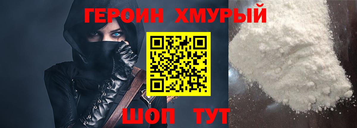 Героин хмурый Иваново