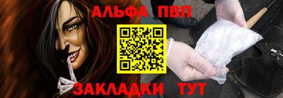 альфа пвп VHQ Бийск