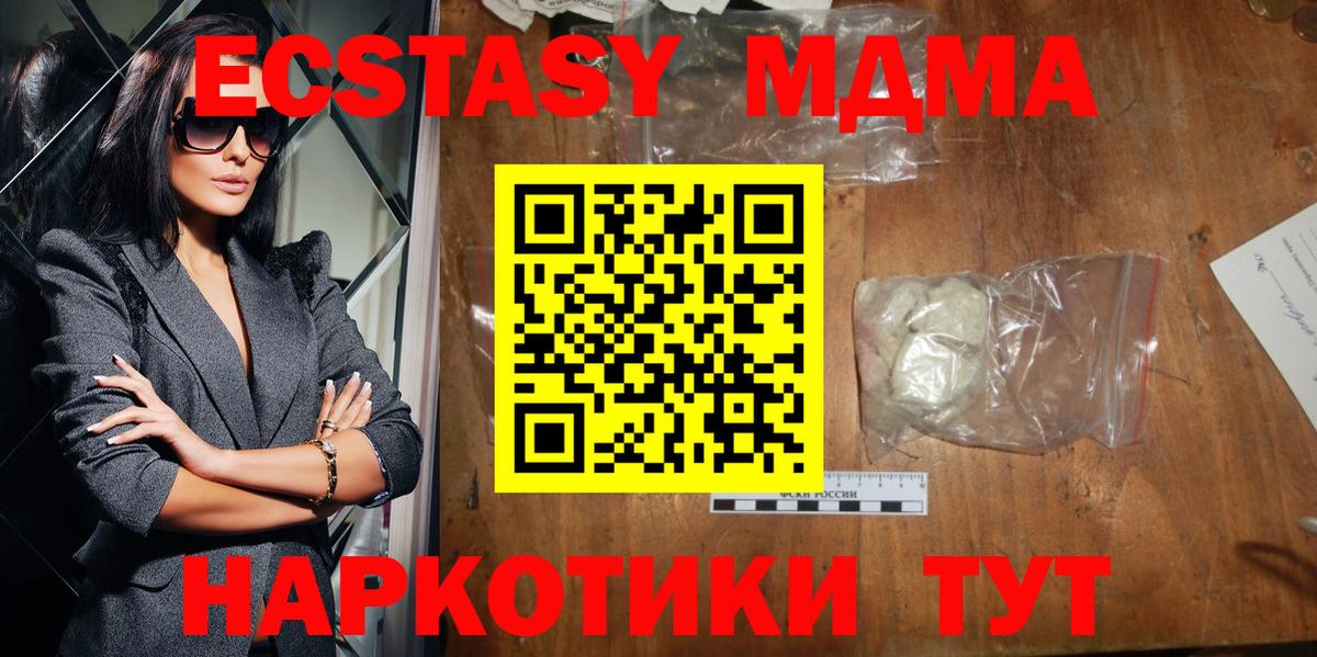 MDMA кристаллы Иваново