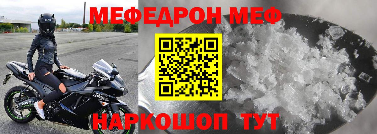 Мефедрон  Иваново
