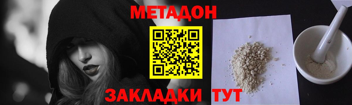 МЕТАДОН methadone Иваново